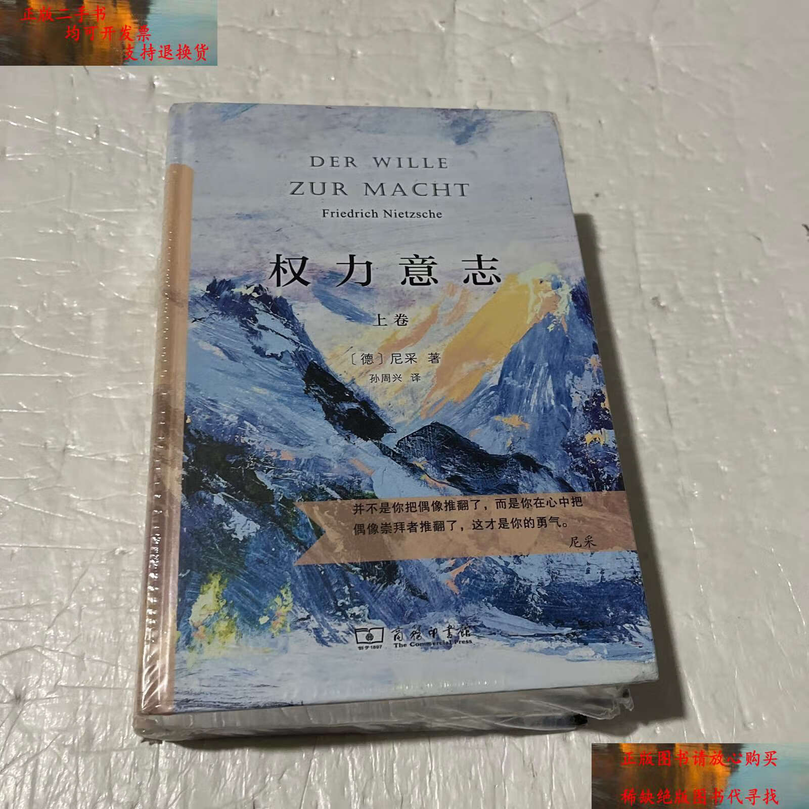 【二手书9成新】权力意志(上下卷)(汉译名著全译,精装典藏版) /尼采