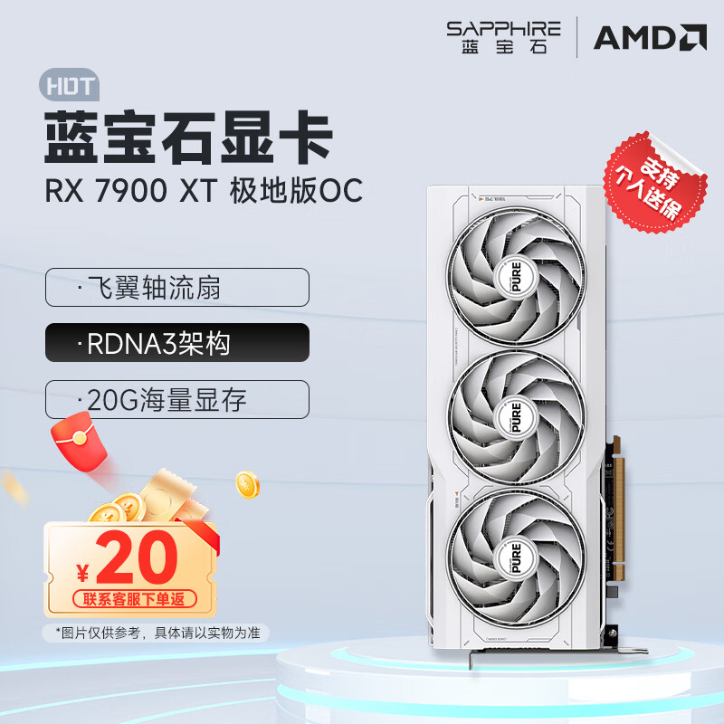 蓝宝石（Sapphire）AMD RADEON RX 7900 XTX/XT 系列 黑神话悟空台式机电竞游戏显卡 RX 7900 XT 20G 极地版