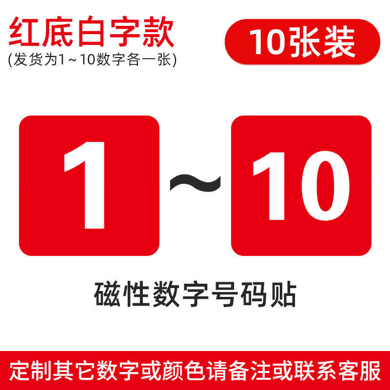 磁性数字号码贴牌工厂机器台编号方形标识楼层牌房门加油站磁铁机械