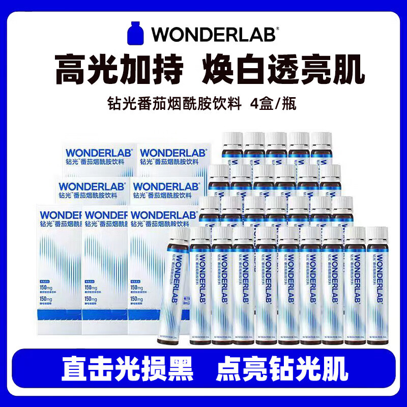 WONDERLAB【正品京东自营官方旗舰店】晶番茄烟酰胺 4支*9盒