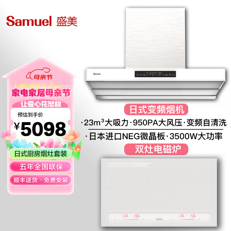 盛美（SAMUEL）吸油烟机家用低噪吸抽洗侧吸油烟机 大风量大吸力 挥手智控 全自动清洗 免拆洗 【套装】双电磁炉（点纹白）+皓日白油烟机SH03A