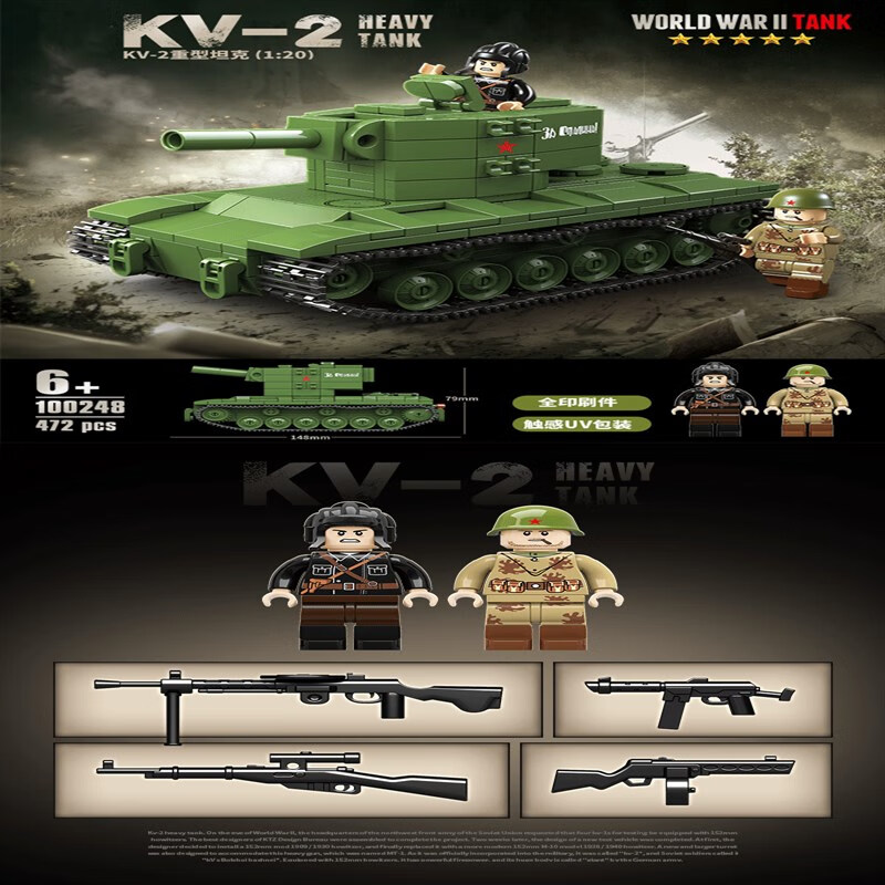 颗粒积木军事二战坦克系列履带式装甲车玩具男孩子 苏联 kv2重型坦克
