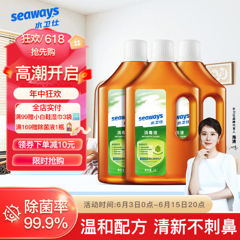 水卫仕（seaways）家用消毒液1L 杀菌衣物地板玩具宠物用品等消毒水 除菌率99.99% 【店长推荐】松木1L*3瓶