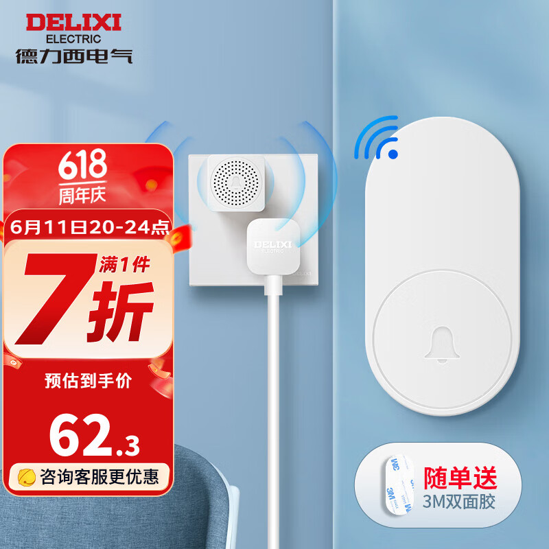德力西（DELIXI）门铃不用电池自发电 无线门铃呼叫器 防水家用 一拖一套餐(按键+响铃)
