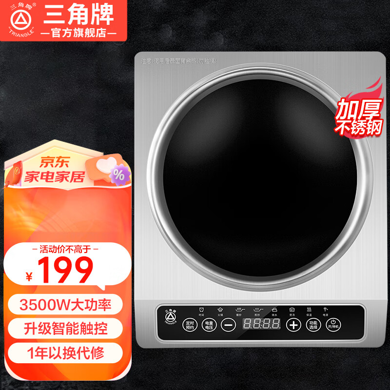 三角牌电磁炉 商用智能大功率凹面电磁灶3500W家用多功能炒菜凹槽型电炒锅一体 3500W 升级款丨智能触控怎么看?