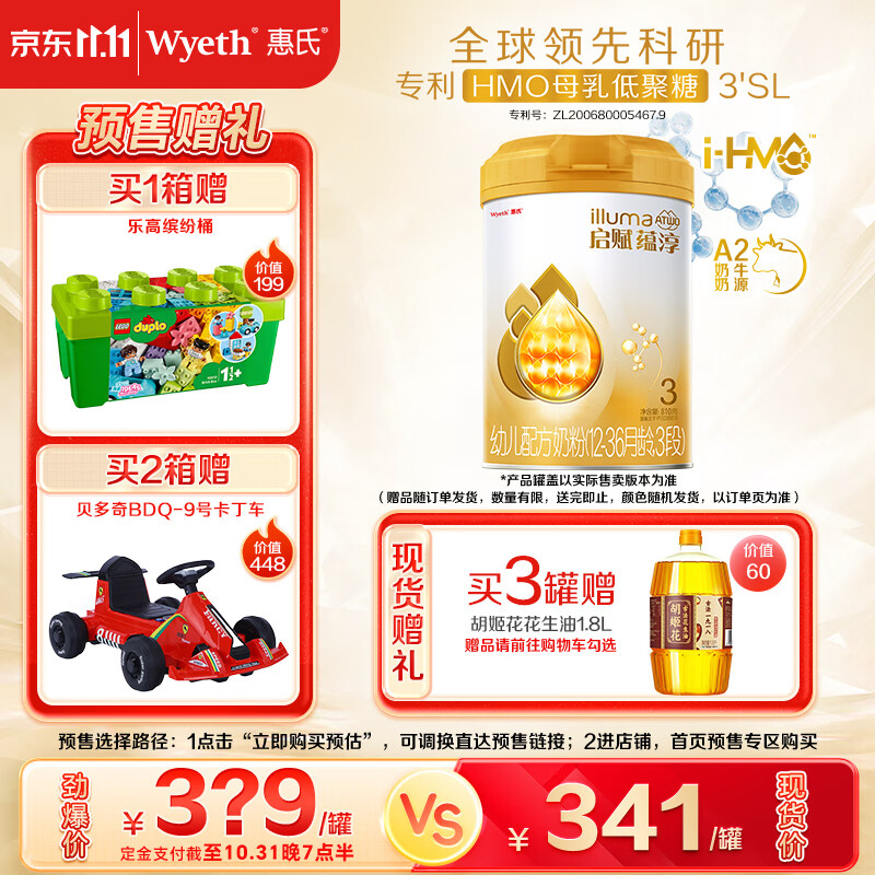 惠氏启赋（Wyeth）HMO进口蕴淳A2幼儿配方奶粉3段(12-36月)810g新国标使用感如何?