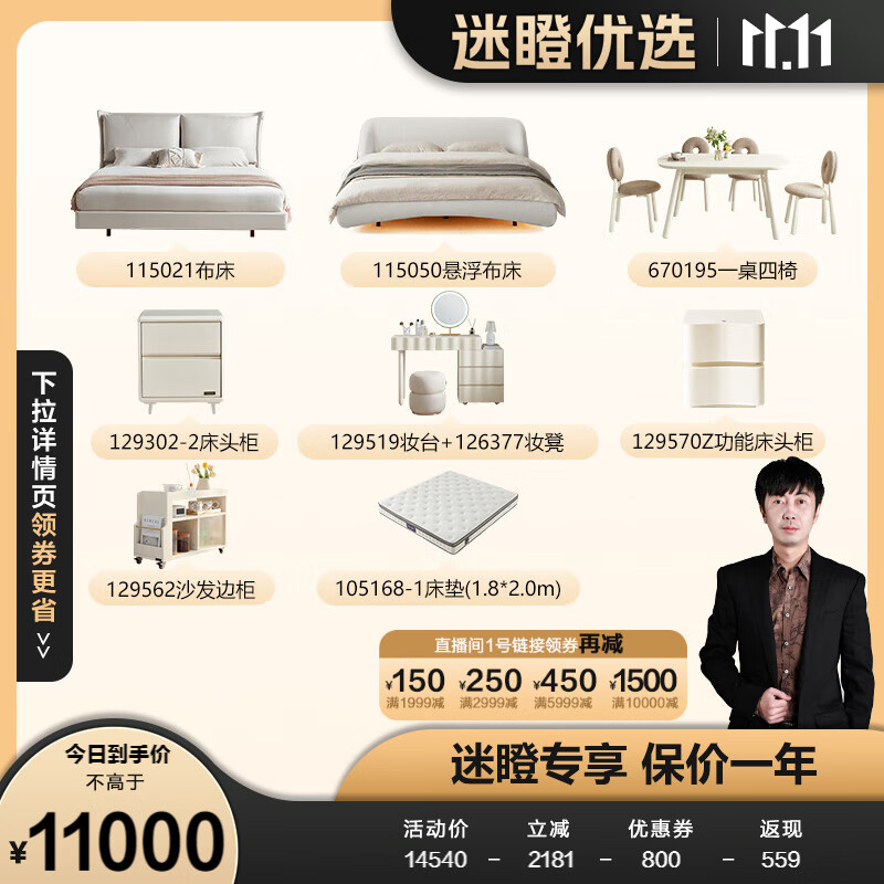 全友【迷瞪直播】奶油风8000双卧套餐 套装高性价比高么？
