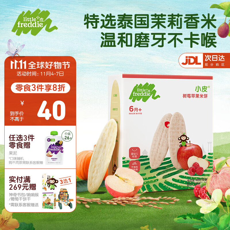 小皮（Little Freddie）原装进口婴幼儿磨牙棒米饼 无添加宝宝零食儿童6个月以上婴儿零食 吸口水-树莓苹果米饼 欧盟有机怎么样,好用不?