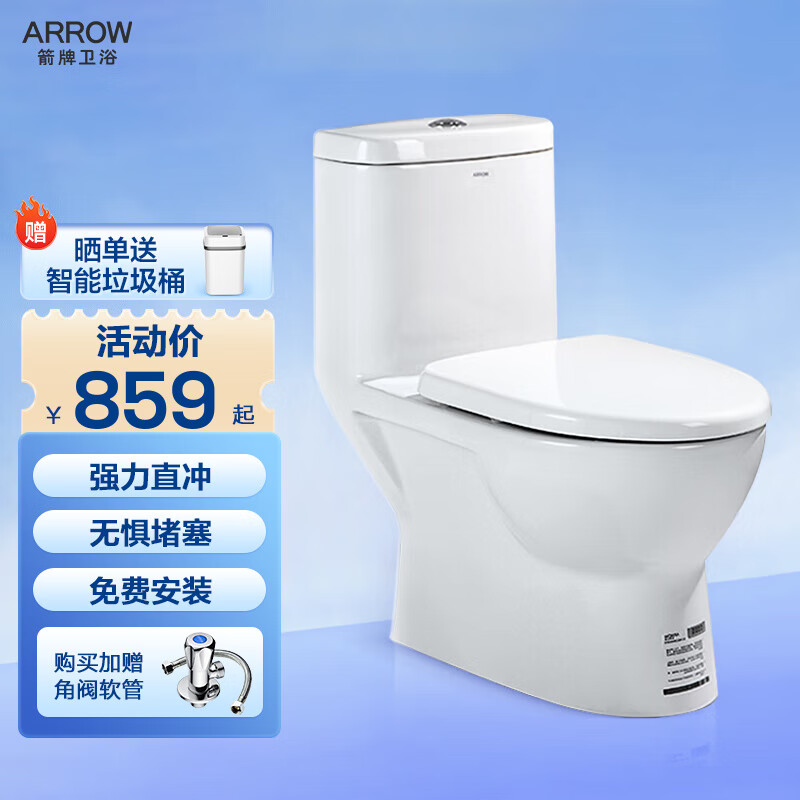 箭牌(arrow)直冲式马桶家用坐便器马桶小户型直排式350坑距抽水马桶