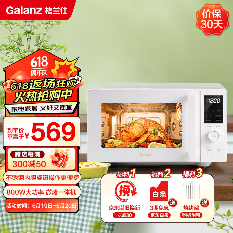 格兰仕(Galanz)小滋味系列不锈钢旋钮微波炉烤箱一体机智能菜单800W速热光波炉家用23L平板易清洁XRA(W0)