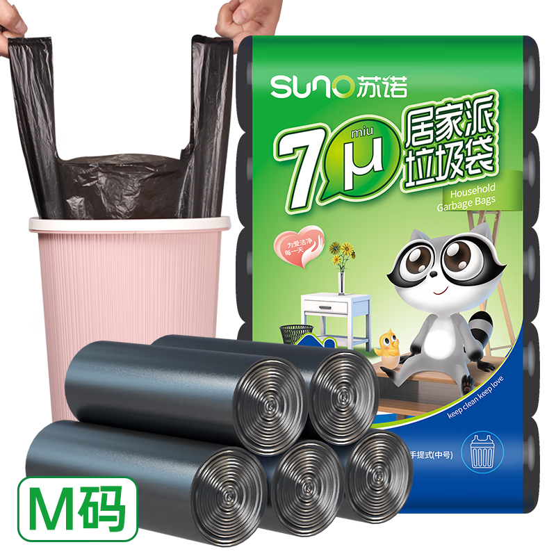 苏诺垃圾袋精选加厚中号手提背心式家用办公分类厨余品质垃圾桶袋 【M码】手提垃圾袋150只 45*60cm-九块九专栏-全利兔-实时优惠快报