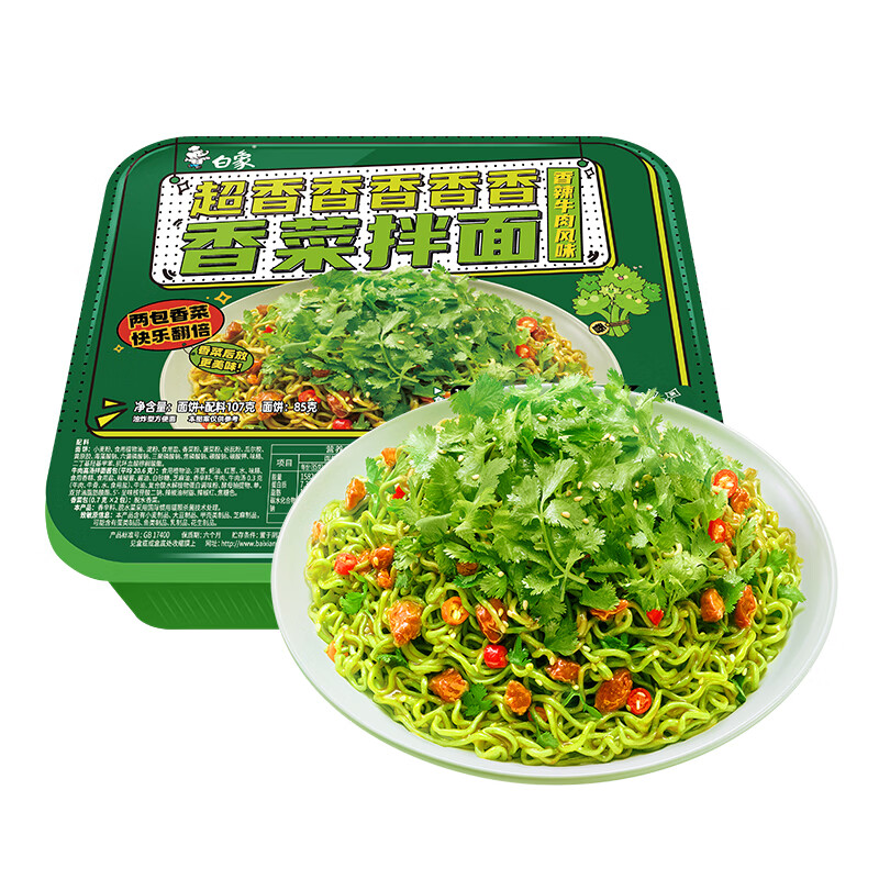 白象【任选8盒】盒装拌面方便面火鸡葱油小龙虾冲泡免煮速食夜宵 香菜拌面*1