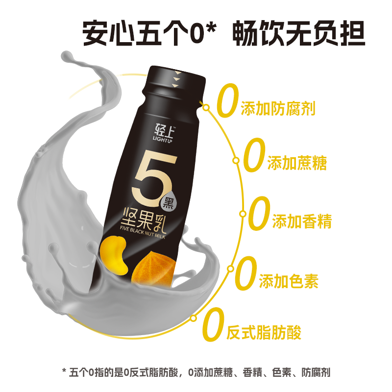 轻上【年货礼盒】厚椰乳椰奶椰子汁植物蛋白饮料椰浆生椰拿铁咖啡饮料 轻上五黑坚果乳245ml*6瓶
