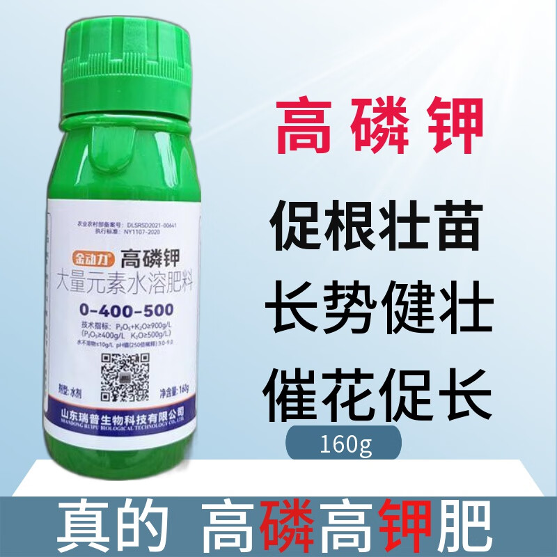 高磷钾水溶肥高磷高钾叶面肥超磷钾肥速补动力肥复合肥 160g10瓶