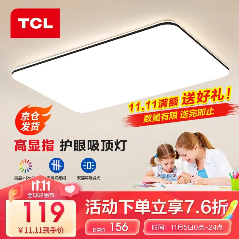 TCL 照明客厅灯具led客厅大灯吸顶灯灯卧室灯现代简约超薄护眼灯中山 【力荐】墨冰高显800大客厅72瓦属于什么档次？