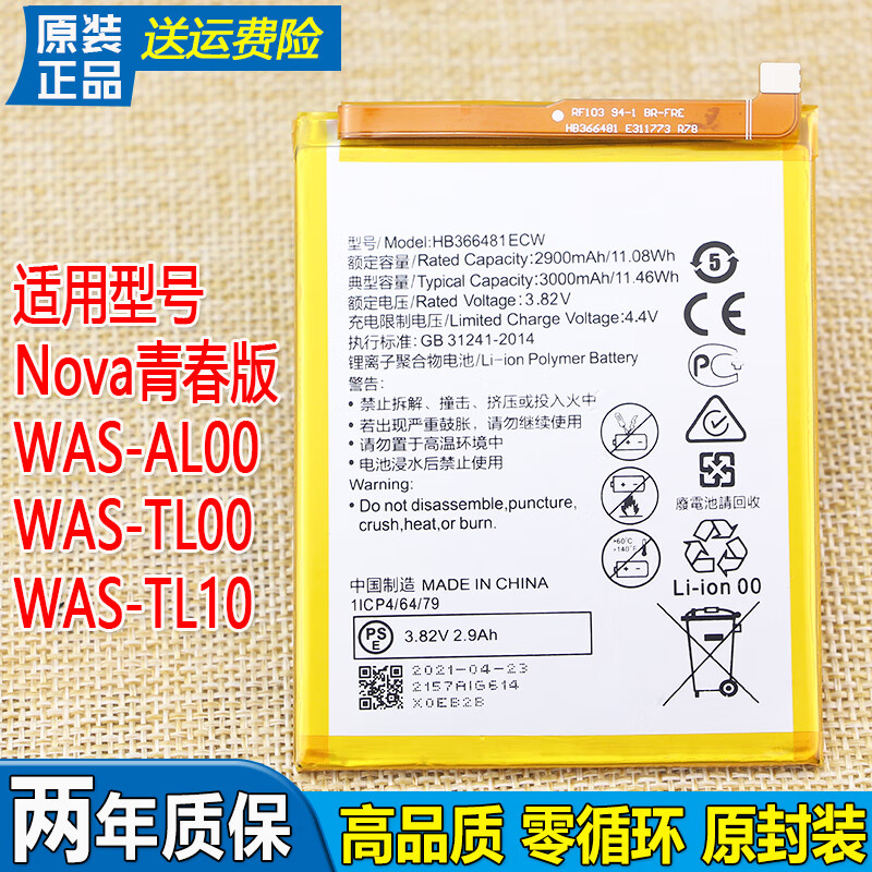 华为华为nova青春版电池was-al00手机原装电池tl00一tl10原厂电板
