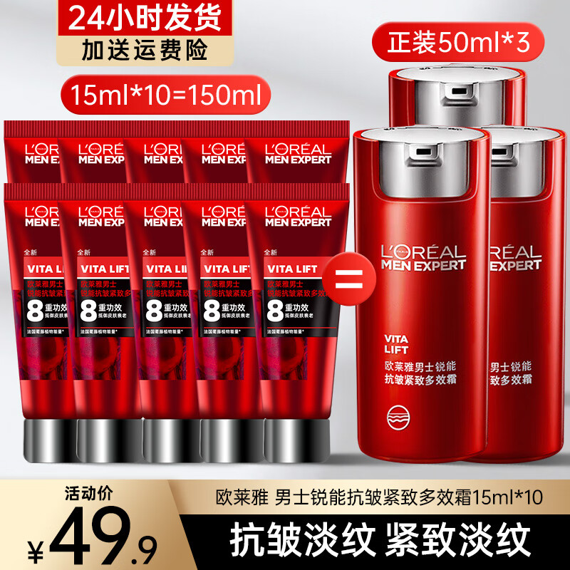 欧莱雅（LOREAL）男士面霜锐能抗皱紧致多效霜醒肤露补水保湿滋润乳面部擦脸护肤品 男士锐能抗皱多效霜150m属于什么档次？