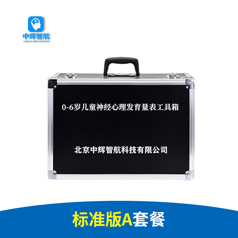 儿童神经心理发育商测验评估筛查软件量表用工具箱 标准版评估工具无