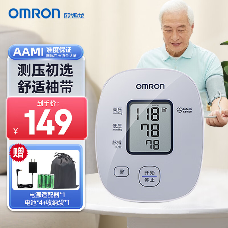 欧姆龙 (OMRON) 电子血压计U722J家用上臂式血压测量仪医用高精准全自动智能便捷 U10L入门旗舰 +电池+电源+收纳袋