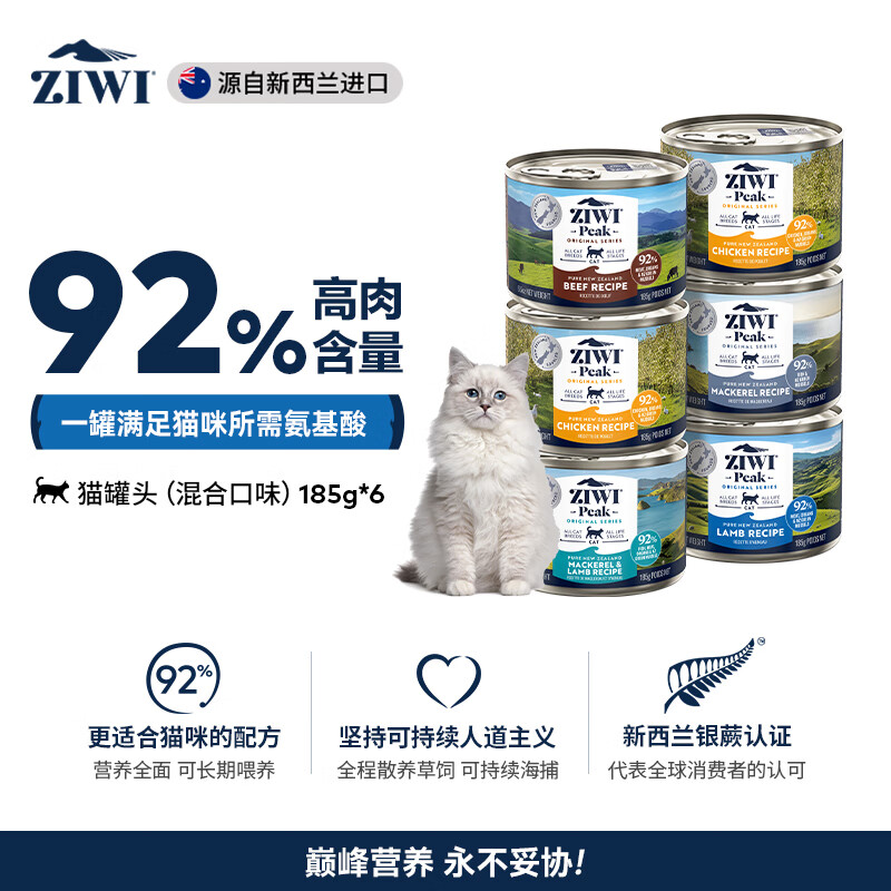 滋益巅峰（ZIWI）猫罐头185g*6罐混合味主食零食湿粮成猫幼猫通用新西兰原装进口