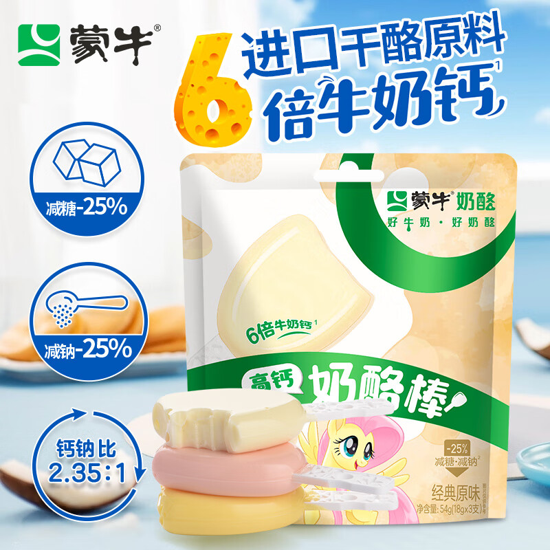 蒙牛奶酪棒54g 3支混合水果味儿童休闲零食奶制品休闲食品