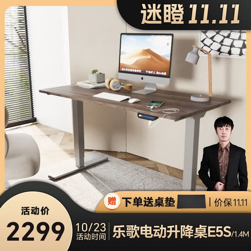 乐歌电动升降桌电脑桌站立办公学习桌写字桌E5S/1.4m灰胡桃木色套装怎么看?