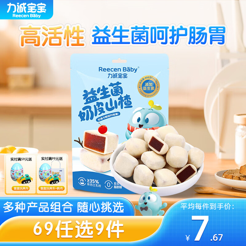 力诚宝宝儿童零食大礼包营养健康过节送礼多种零食随心搭配 奶皮山楂【50g】