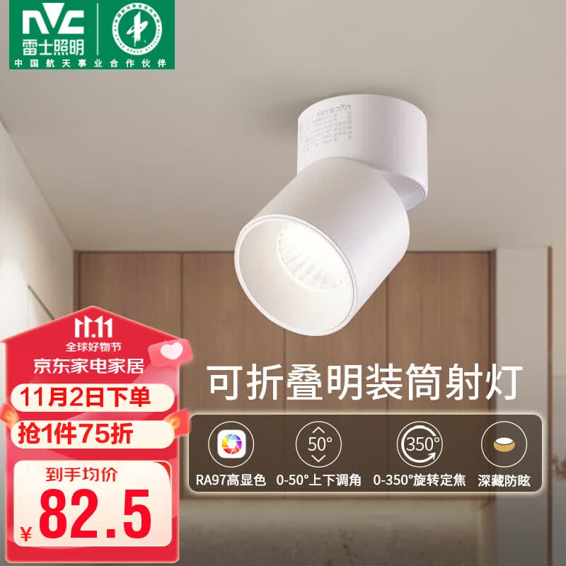 雷士（NVC）LED筒灯客厅可折叠旋转免开孔明装天花灯筒射一体铝材9瓦白色暖白怎么样,好用不?