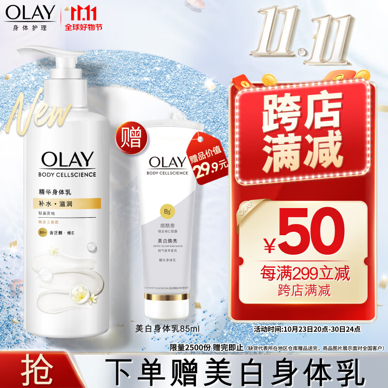 OLAY玉兰油滋润烟酰胺身体乳 补水滋润260g  滋润保湿 男女士通用怎么样,好用不?