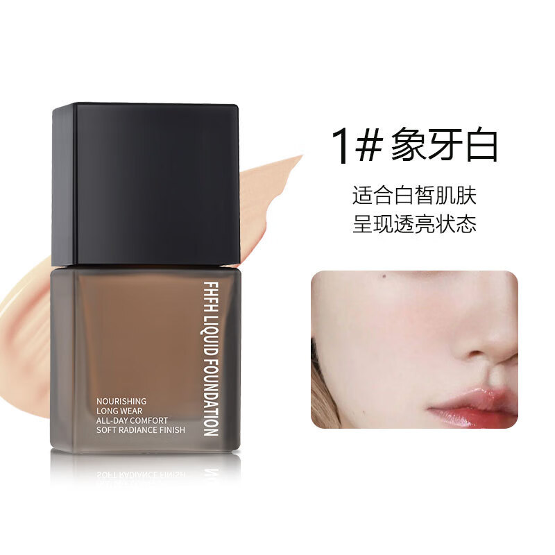 【优选】亮采遮瑕粉底液养肤持妆奶油肌小方瓶防汗防水保湿不易脱 01#象牙白 10ml