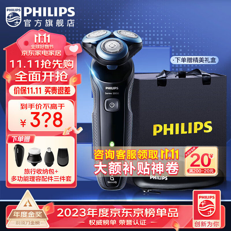 飞利浦（PHILIPS）电动剃须刀亲肤新5系闪电系列智能感应刮胡刀胡须刀剃胡刀 生日礼物送男友 【经典5系限定礼盒】S5066/02怎么看?