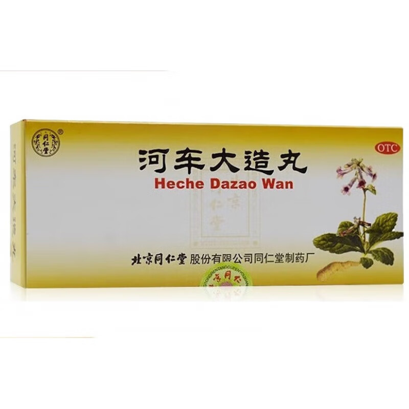 北京同仁堂 河车大造丸9g*10丸紫河车中药成分益肺肺肾两亏虚劳咳嗽
