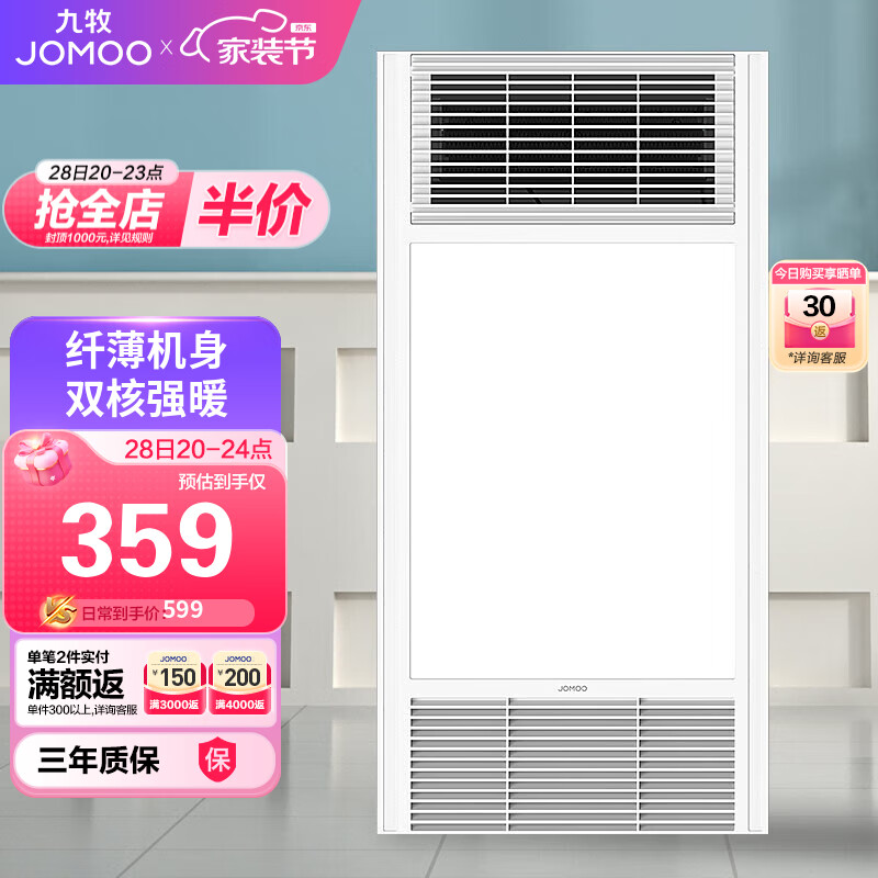 九牧（JOMOO）浴霸集成吊顶多功能取暖器 四合一双核多功能JDE14-21110/2M31-3