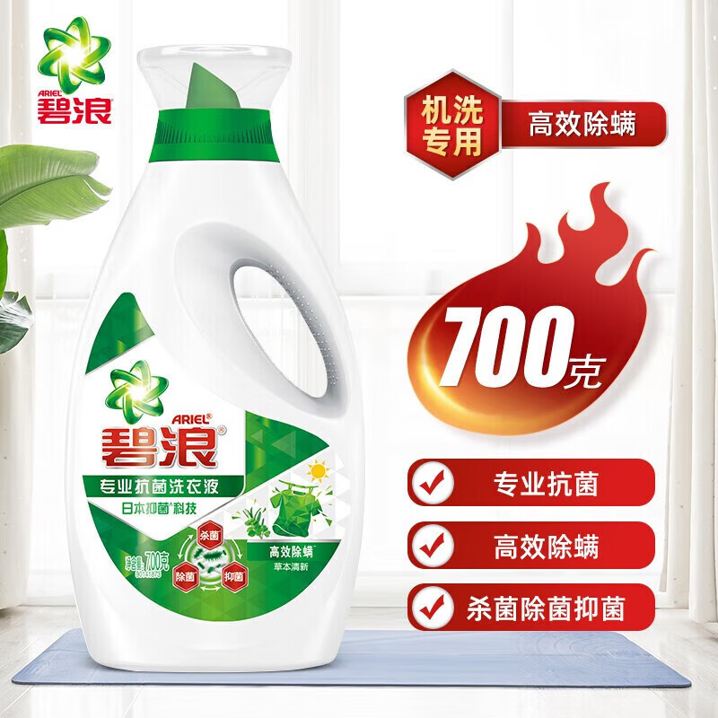 碧浪洗衣液700g洁净更除螨机洗手洗可用家庭衣物清洁 除螨700g