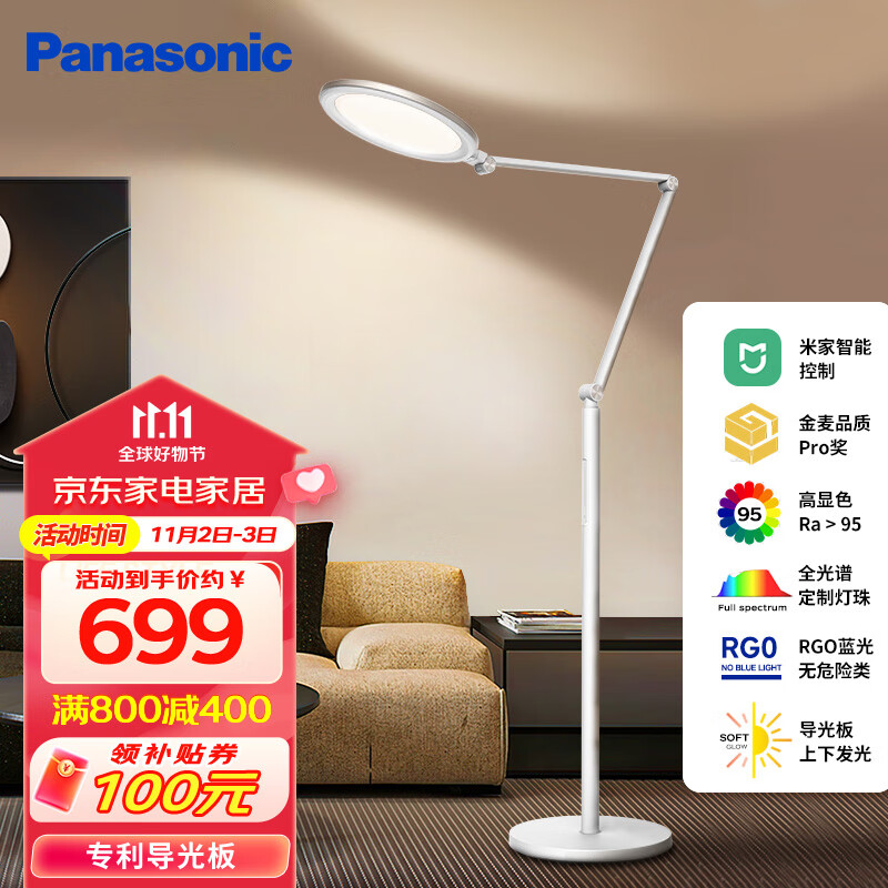 松下（Panasonic）落地灯 导光板落地灯钢琴灯全光谱立式床头灯高性价比高么？