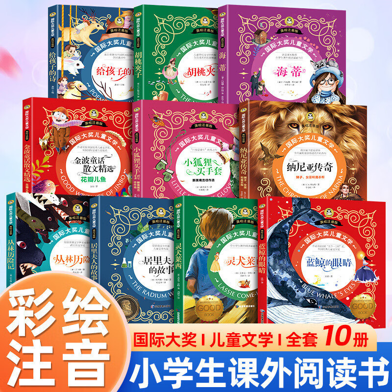 蓝鲸的眼睛居里夫人的故事海蒂纳尼亚传 国际大奖儿童文学美绘注音版