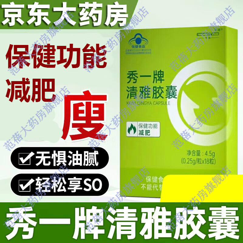 减肥蓝帽认证秀一牌清雅胶囊越贵妃千泉胶囊减肥体保牌茶多酚纤秀胶囊