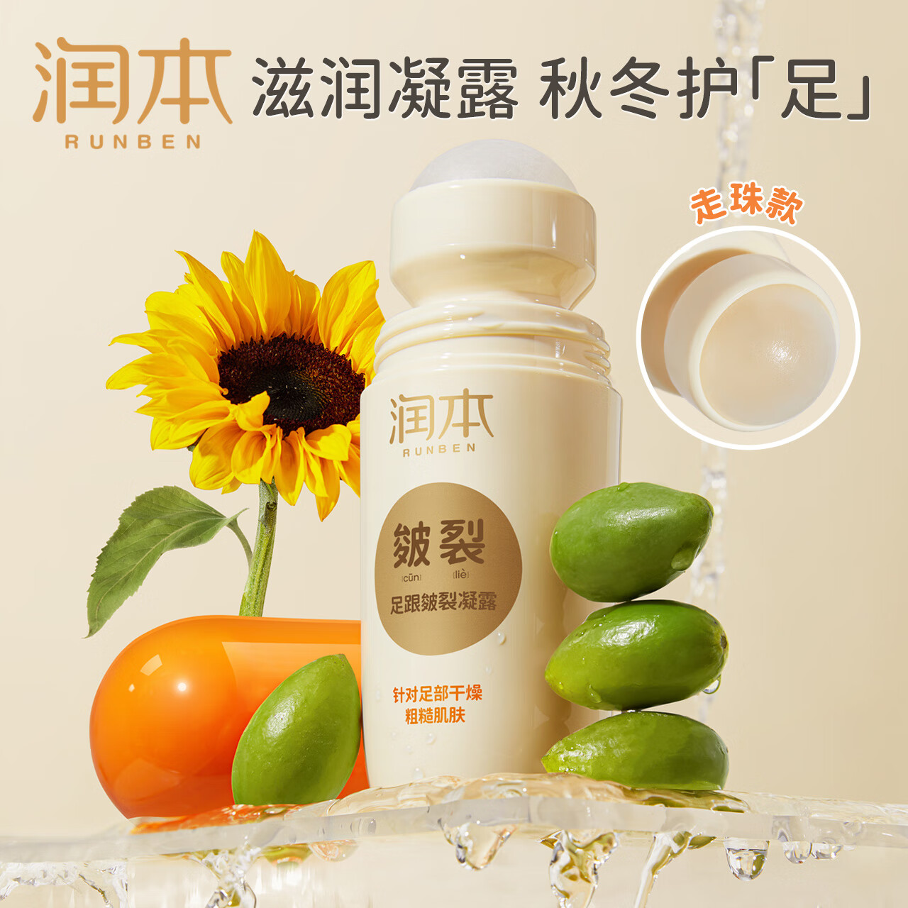 润本皲裂膏保湿滋润补水防裂护手足霜，限时特惠仅16.9元