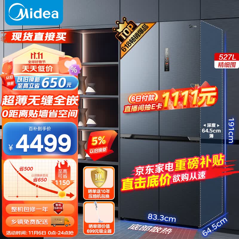 美的（Midea）无缝全嵌系列十字双开门四开门超薄零嵌入式大容量家用智能变频电冰箱一级能效保鲜MR-553WUSPZE属于什么档次？