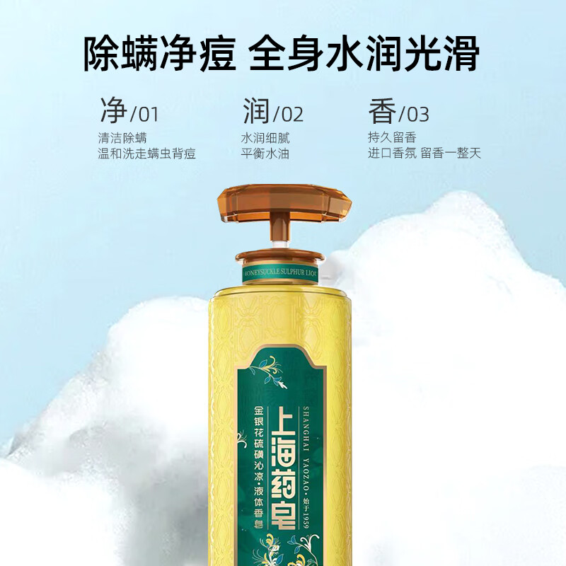 上海药皂硫磺温泉液体香皂620g沐浴除螨抑菌控油清洁洗浴洗发洁面洗澡露 金银花硫磺液体香皂 620g 1瓶