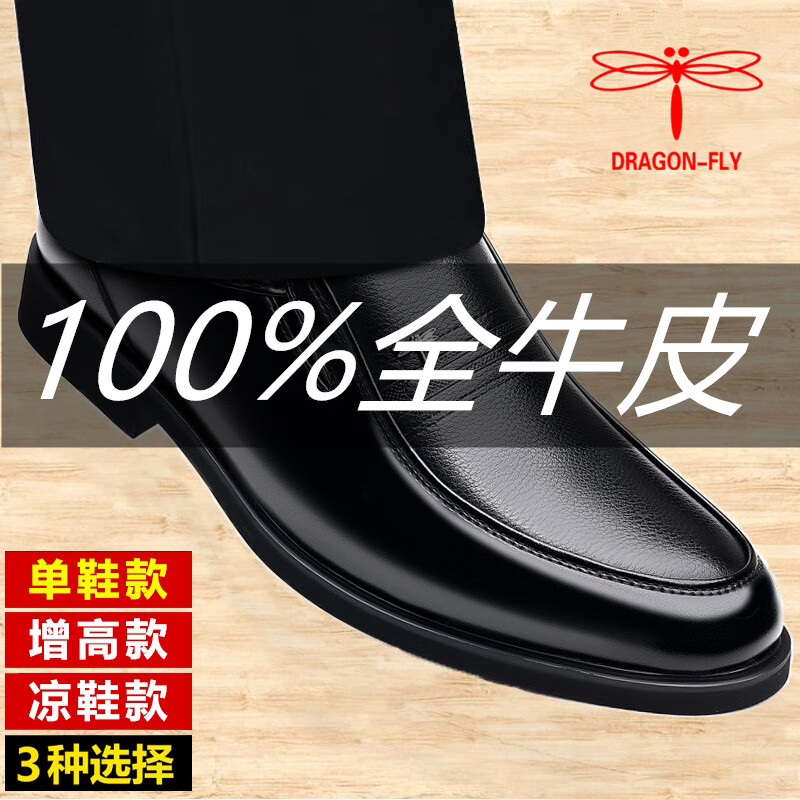 红蜻蜓;RED DRAGONFLY同款蜻蜓牌男士牛皮皮鞋真皮商务正装休闲男鞋透气中老年人爸爸鞋 黑色加绒增高 黑色加绒增高款 48
