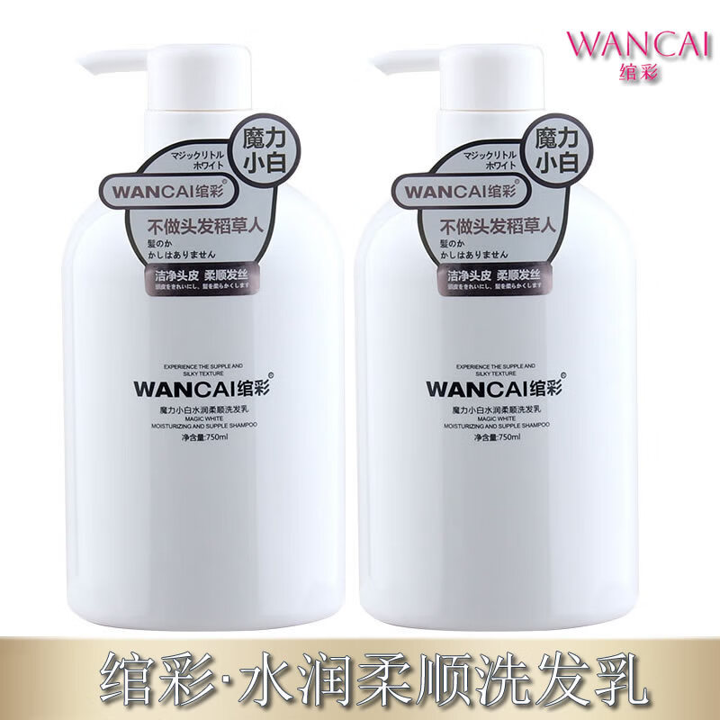绾彩魔力小白水润洗发水柔顺净爽蓬松洗发乳护发素精华霜洗护套装 水润柔顺【洗护套装】750ml*2