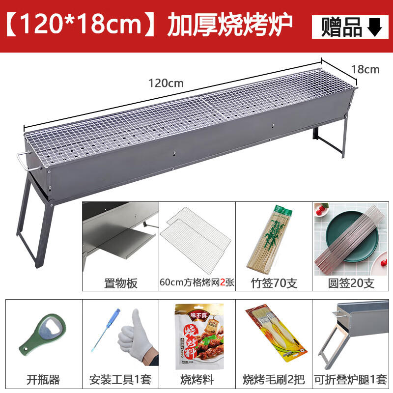 爵仁 爵仁燒烤爐燒烤架戶外燒烤爐子家用庭箱木炭羊小碳烤肉串爐燒烤 長120cm寬19cm烤爐+贈品