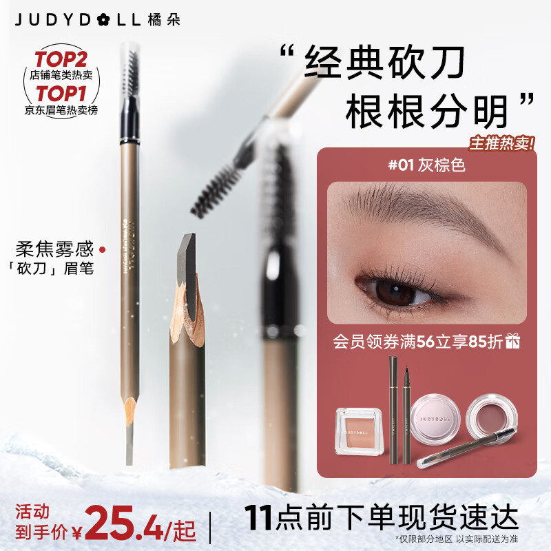 橘朵（Judydoll）经典砍刀眉笔防水防汗不掉色野生眉新手新年根根分明#01灰棕