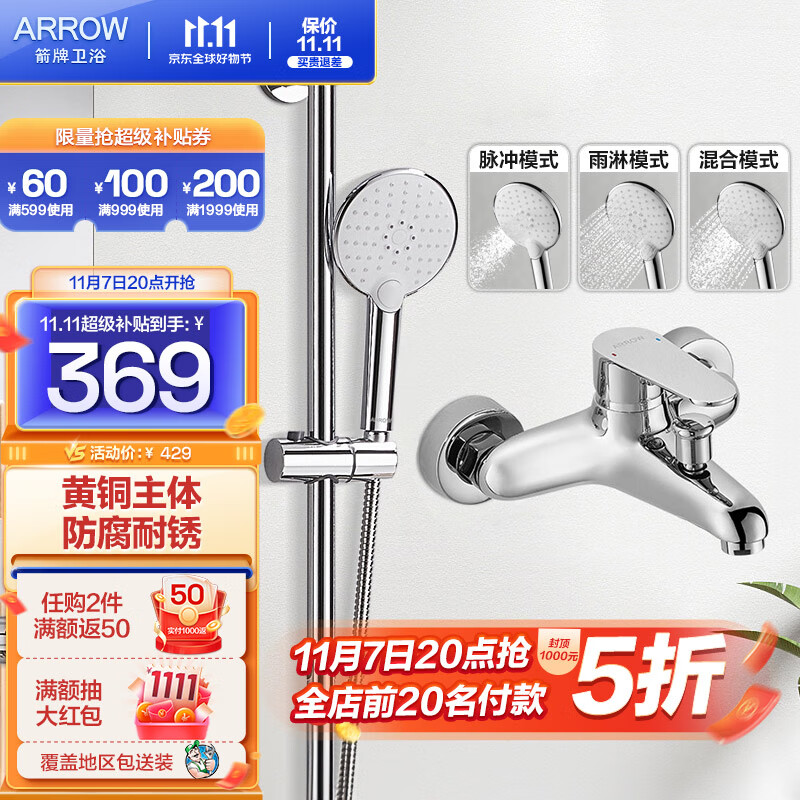 箭牌(ARROW)双功能淋浴花洒套装卫生间精铜淋浴器喷头沐浴莲蓬头淋雨冷热花洒 圆形双功能下出水花洒3201M使用感如何?