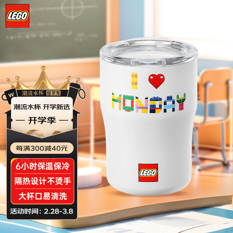 乐高（lego）周一万岁咖啡杯 保温杯便携高颜值水杯生日礼物 周一万岁咖啡杯 320ml