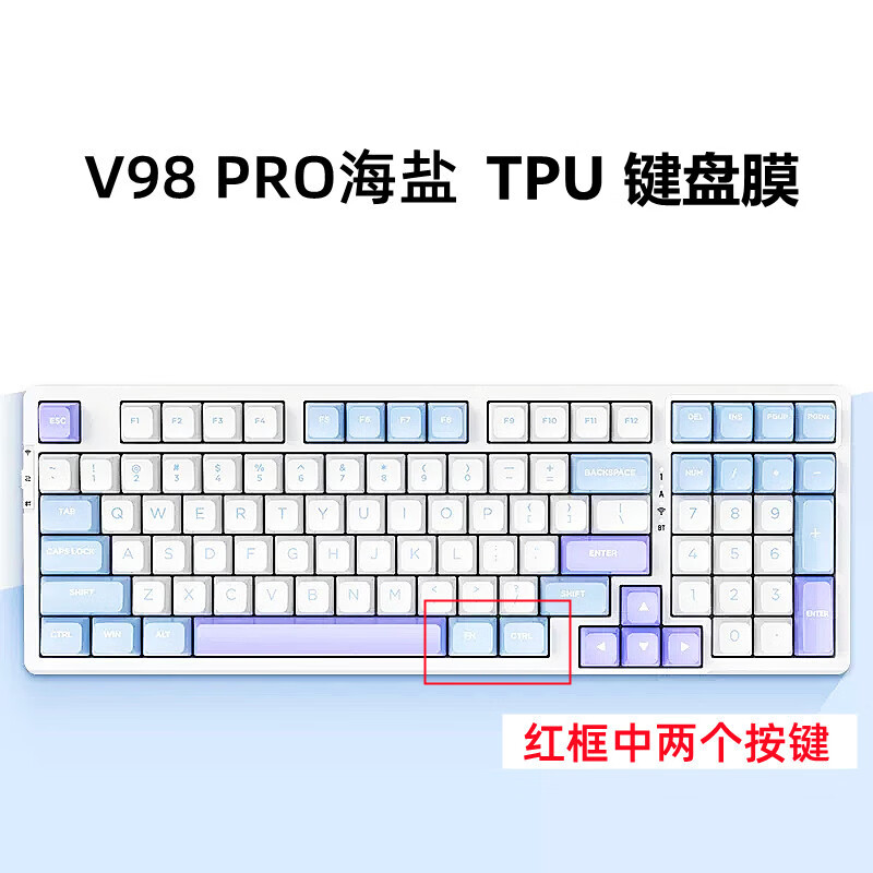 升派游戏动力VGN V98 pro V2机械键盘保护膜V98 pro软硅胶键盘套极低狐海盐凹凸对应防尘罩 VGN V98 pro海盐TPU键盘膜