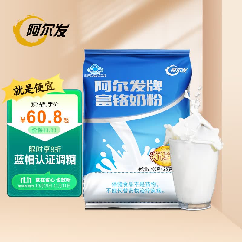 阿尔发富铬奶粉无糖精中老年成人奶粉 调节血糖 早餐饮品营养品食品400g属于什么档次？