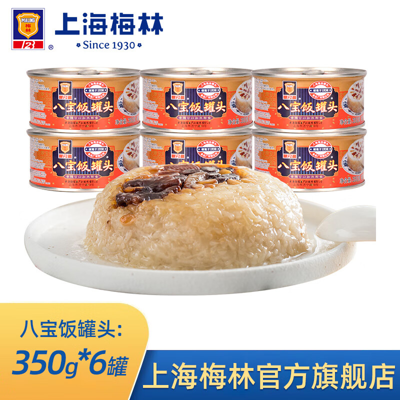 梅林（MALING）上海梅林罐头八宝饭350g传统特产方便饭甜红枣红豆香 八宝饭350g*6罐