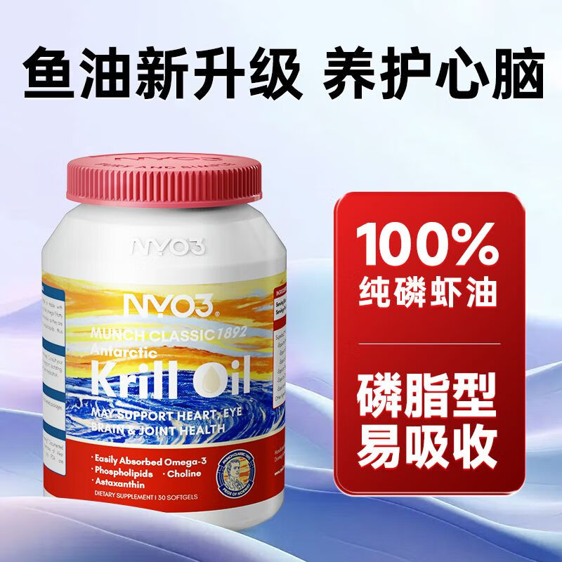 NYO3进口蒙克纯南极磷虾油30粒磷脂型Omega3呵护心脑鱼油升级 高磷脂南极磷虾油*1瓶【体验装】